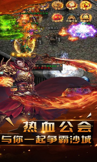 烈焰武尊九游修改版 游戏截图
