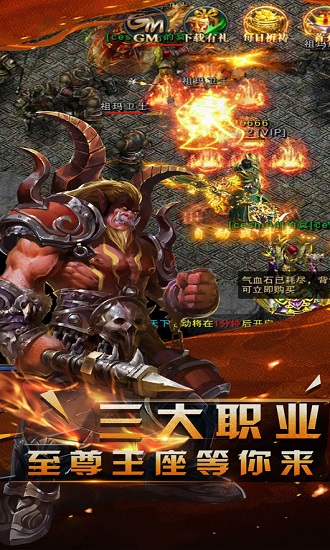 烈焰武尊九游修改版 游戏截图